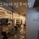 우아수헤어망포역점 네이버블로그