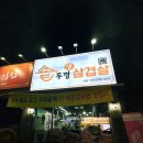 큰복식당솥뚜껑생삼겹살