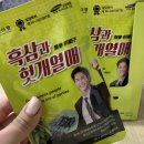 <숙취해소제> 요즘 시대의 숙취해소제 진생 바이 팜 "흑삼과 헛개열매"