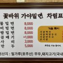 꽃바위밀면