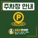 고잔최고한의원 이미지