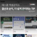 손익분 | 예스폼 엑셀공작소 | 프로젝트 손익관리 엑셀 사용해본 솔직 후기