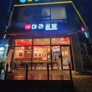 마라공방 둔포점 네이버블로그