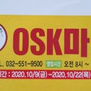 OSK마트 네이버블로그