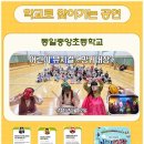 동일중앙초등학교