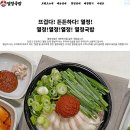 열정국밥 창업에 대해 궁금하시다면? 후기 공개