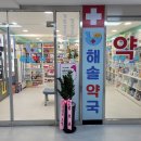 정민약국 이미지