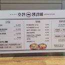 호천생갈비
