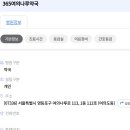 365여의나루약국 이미지