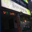 옵티마진명약국 이미지