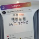 오늘 the 예쁜눈썹 | 광주북구속눈썹 오늘the예쁜눈썹에서 예쁜 속눈썹펌 완성!