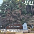 도원탐방센터 공중화장실 | 부산 금정산 국립공원 지정 후 첫 산행 등산코스 시설 변화 후기
