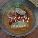 장수촌밀면 이미지