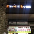 솥뚜껑바베큐통닭위례 네이버블로그