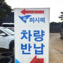 퍼시픽렌터카제주영업소