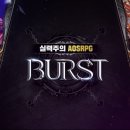 버스트로