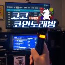 코코 코인 노래연습장 이미지