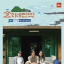 청류민박 OSEN
