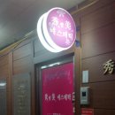 휴피부관리실 - 충주시 천변로 309-2 | 휴피부관리실