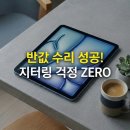 아이패드 에어5 액정수리 지터링 현상 걱정 없이 반값으로 해결한 후기