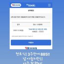 건대토익 한 달 만에 토익 점수 수직 상승한 마녀토익 후기