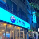 회포차1박2일