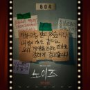 노이즈 | 영화 노이즈 후기 현실 공포의 끝판왕 층간소음으로 시작된 심리 스릴러