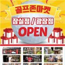 골프존마켓 광장점 이미지