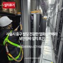 재해문자전광판(2) | 서울시 중구 빌딩 전광판 열화상카메라 보안장비 설치후기