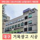[대구간판] 춘천시 유디중앙로치과의원 시공 후기