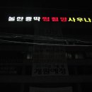 열라불한증막사우나 티스토리