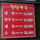 썸모텔 | [경기도 맛집] 평양면옥 의정부 본점