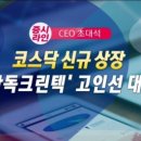 한국크린텍 이미지