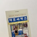 백조세탁 이미지
