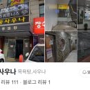 산동사우나 이미지