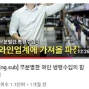 와인수입사, 마케팅 비용은 얼마나 지출하고 있을까? (&#39;무분별한 병행수입이 와인업계에 가져올 파장...