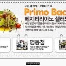 프리모바치오바치 이미지