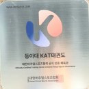 KAT태권도 이미지