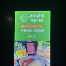 선미 | [인천송도] 송도 트리플스트리트 맛집 송도 한우샤브샤브 무한리필 후기, 선미한우샤브샤브