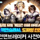 (주)블루리퍼블릭 | 신규 핵앤슬래시RPG 모바일게임 던전앤브레이커 사전예약 안내 및 후기
