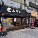 토평돈