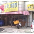 선수촌세탁소 이미지