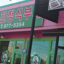 전주한정식부페