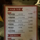 텐동요츠야 이미지