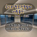 레이크힐 | 인천 송도 힐스테이트레이크 4차 분진제거 입주청소 후기