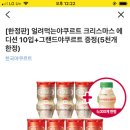 (카톡선물하기)얼려먹는 야쿠르트 크리스마스에디션~~10개 5000원! 이미지