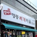 양마니명동찌개마을 이미지