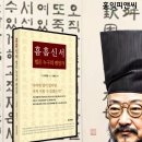[공지] 흠흠신서, 법은 누구의 편인가? 정약용이 묻는 정의란 무엇인가