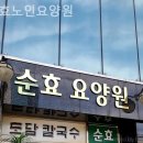 순효노인요양원 이미지