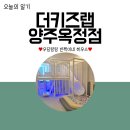 양주옥정 무인키즈카페 더키즈랩 아이들이 놀기 좋은 곳!